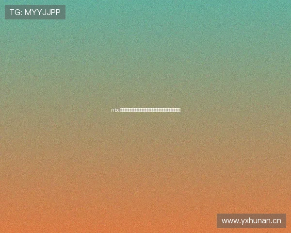 nba直播在线视频直播球迷网打造篮球爱好者观赛新体验平台